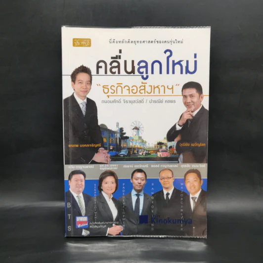 คลื่นลูกใหม่ ธุรกิจอสังหาฯ - ถนอมศักดิ์ จิรายุสวัสดิ์ รูปที่ 1