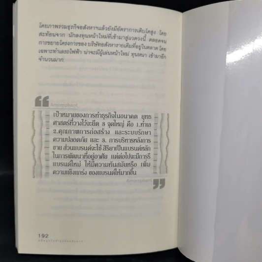 คลื่นลูกใหม่ ธุรกิจอสังหาฯ - ถนอมศักดิ์ จิรายุสวัสดิ์ รูปที่ 11
