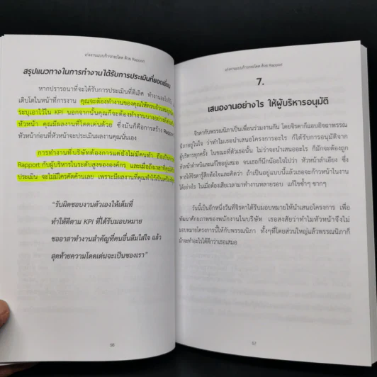 เก่งงานแบบก้าวกระโดดด้วย Rapport - ณษรา สุวศราภรณ์ รูปที่ 13