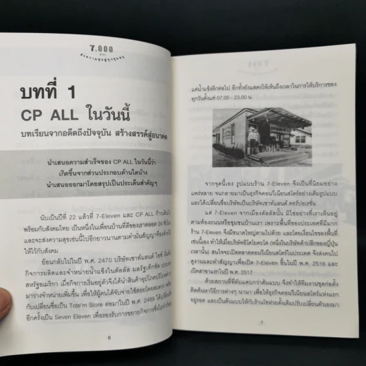7,000 สาขา ส่งความสุขสู่ทุกชุมชน รูปที่ 10