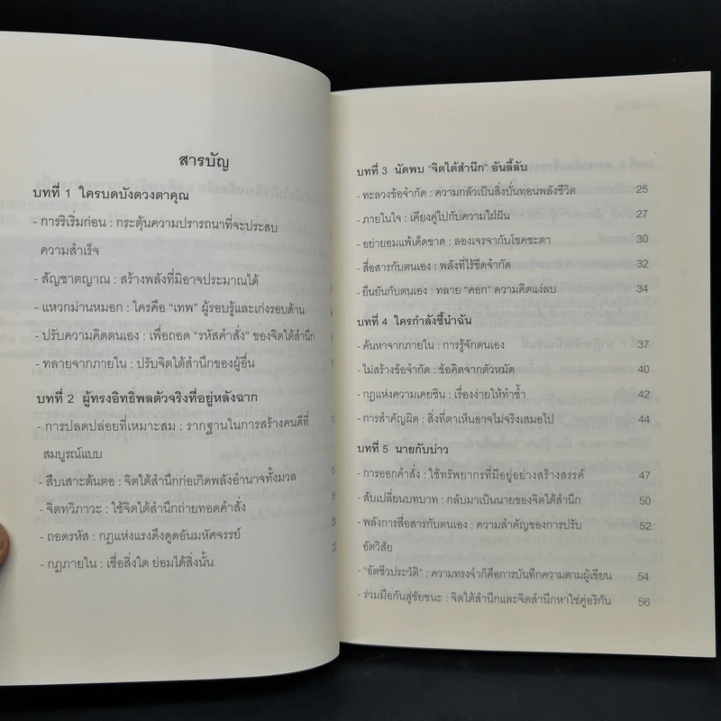 จิตใต้สำนึก Sub-Consciousness รูปที่ 8