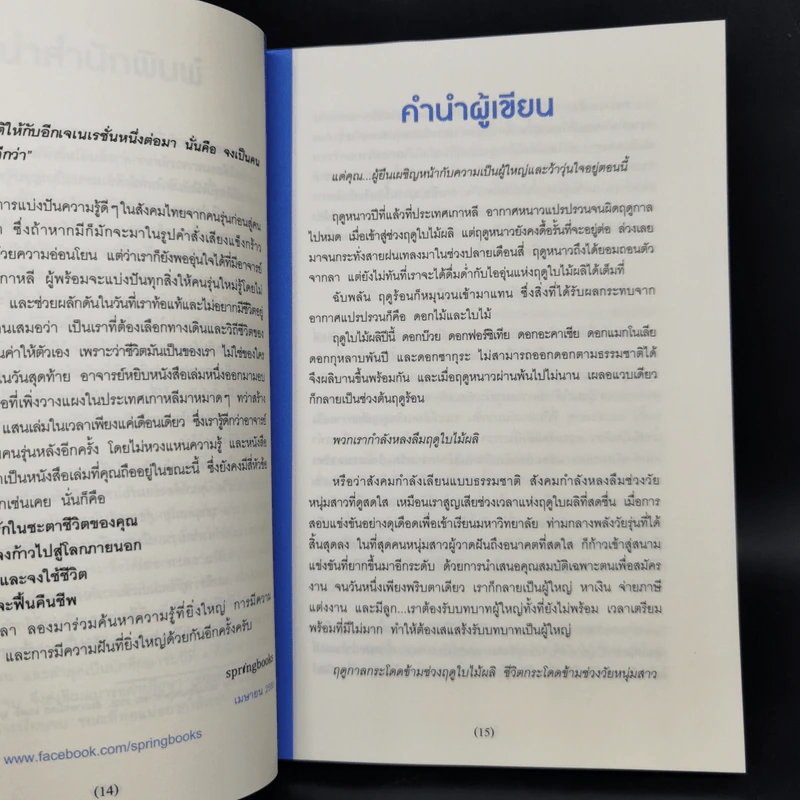 พันครั้งที่หวั่นไหวกว่าจะเป็นผู้ใหญ่ - คิมรันโด รูปที่ 11