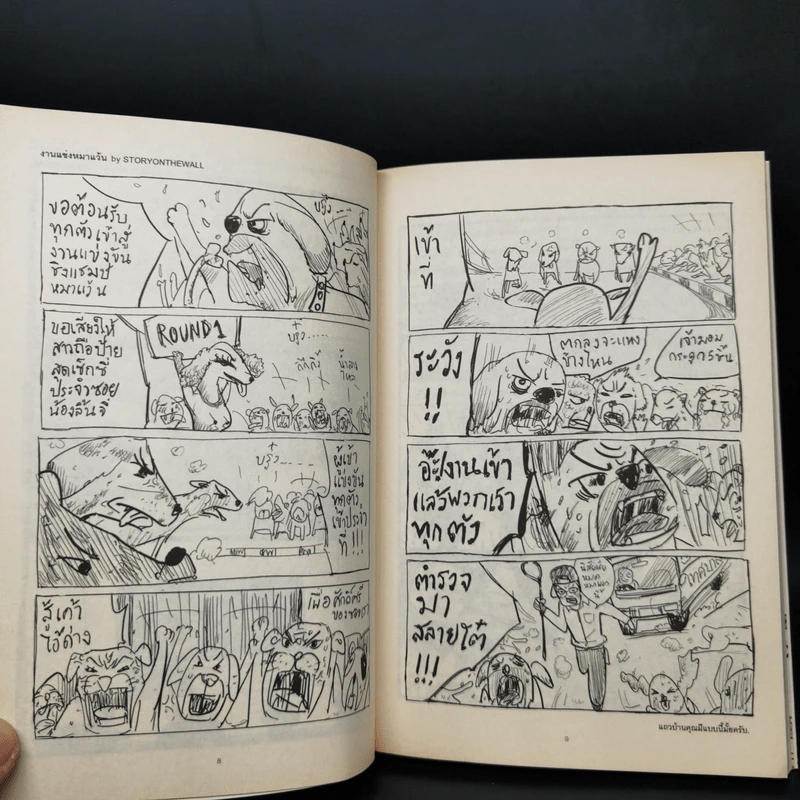 abc comic vol.5 Strips สัตว์โลกผู้น่ารัก รูปที่ 11