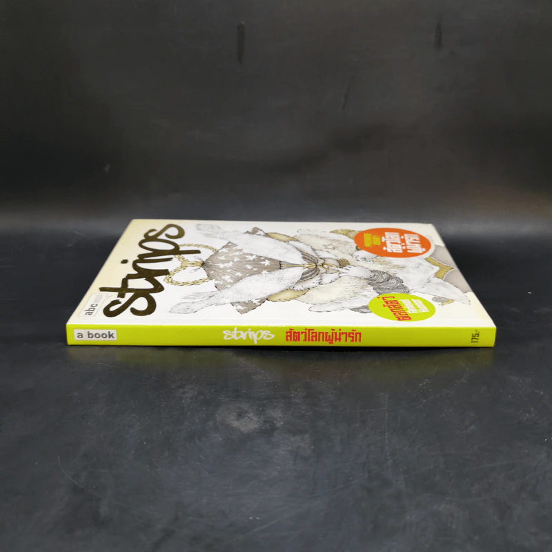 abc comic vol.5 Strips สัตว์โลกผู้น่ารัก รูปที่ 3