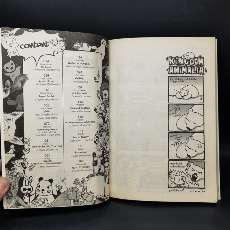 abc comic vol.5 Strips สัตว์โลกผู้น่ารัก รูปที่ 8