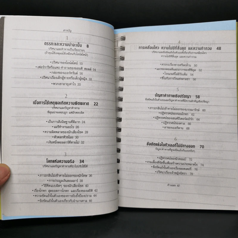 ไขสุดยอดปริศนา ปัญหาระดับโลก Einstein's Riddle รูปที่ 9