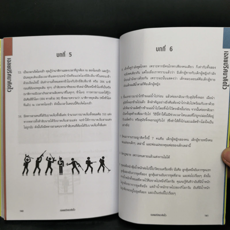 ไขสุดยอดปริศนา ปัญหาระดับโลก Einstein's Riddle รูปที่ 11
