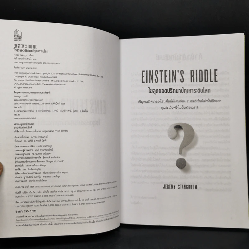 ไขสุดยอดปริศนา ปัญหาระดับโลก Einstein's Riddle รูปที่ 8