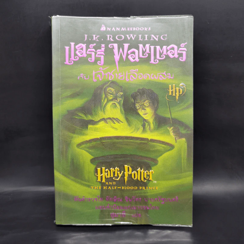 Harry Potter Year 1-7 แฮร์รี่ พอตเตอร์ 7 เล่มจบ - J.K.Rowling รูปที่ 22