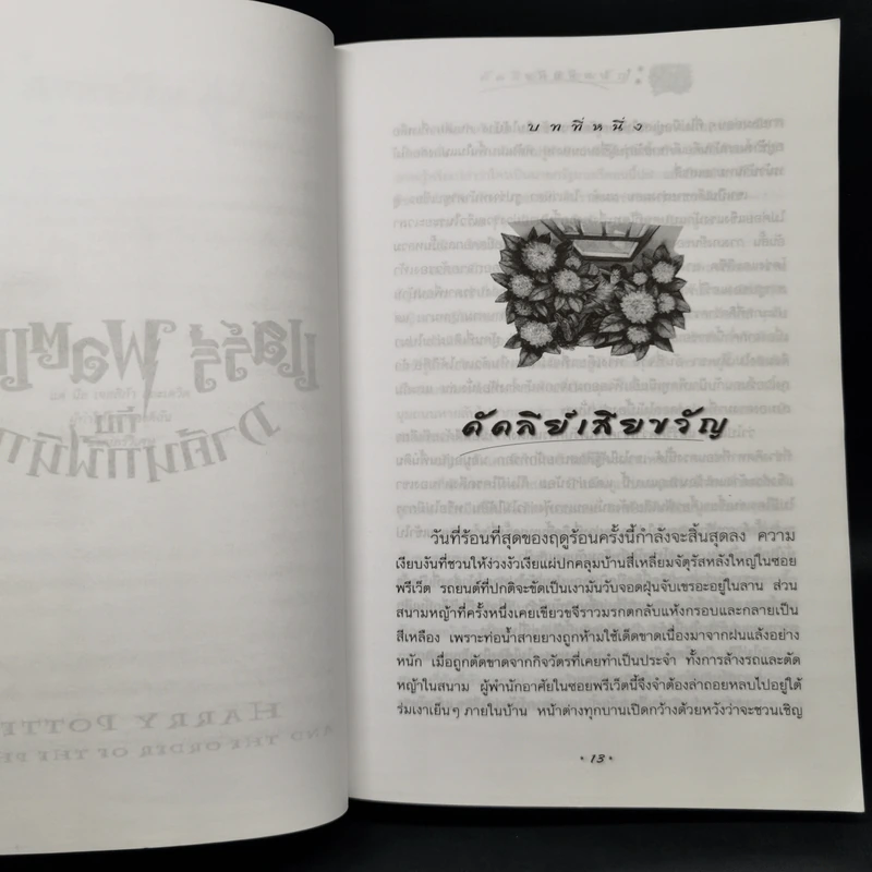 Harry Potter Year 1-7 แฮร์รี่ พอตเตอร์ 7 เล่มจบ - J.K.Rowling รูปที่ 21