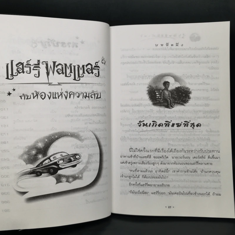Harry Potter Year 1-7 แฮร์รี่ พอตเตอร์ 7 เล่มจบ - J.K.Rowling รูปที่ 12