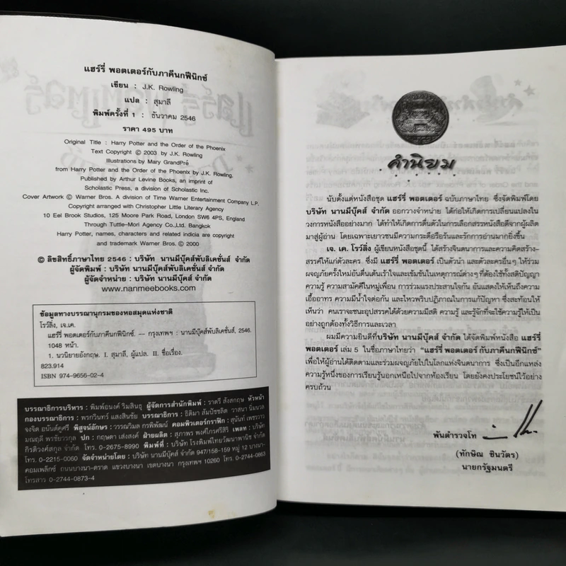 Harry Potter Year 1-7 แฮร์รี่ พอตเตอร์ 7 เล่มจบ - J.K.Rowling รูปที่ 20