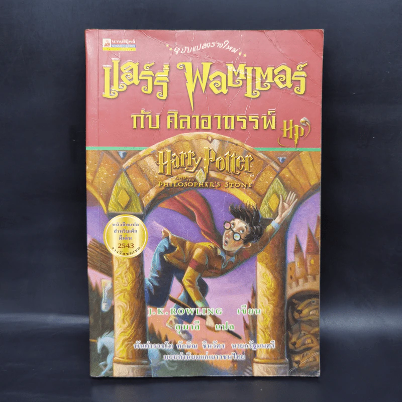 Harry Potter Year 1-7 แฮร์รี่ พอตเตอร์ 7 เล่มจบ - J.K.Rowling รูปที่ 7