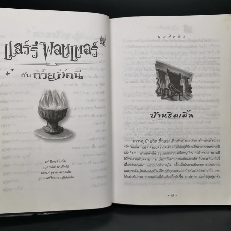 Harry Potter Year 1-7 แฮร์รี่ พอตเตอร์ 7 เล่มจบ - J.K.Rowling รูปที่ 18