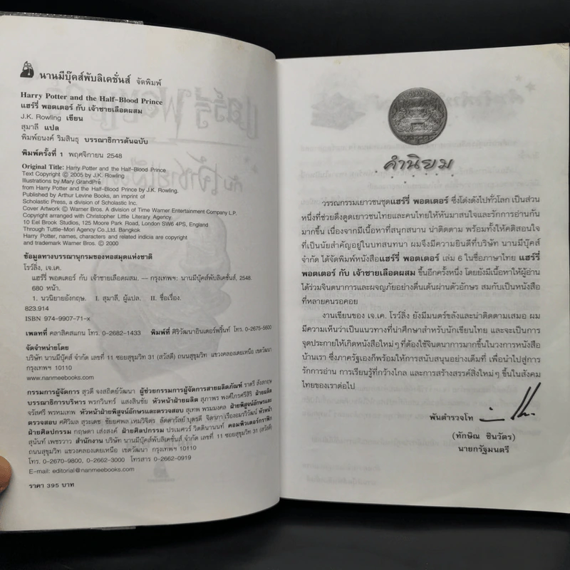 Harry Potter Year 1-7 แฮร์รี่ พอตเตอร์ 7 เล่มจบ - J.K.Rowling รูปที่ 23