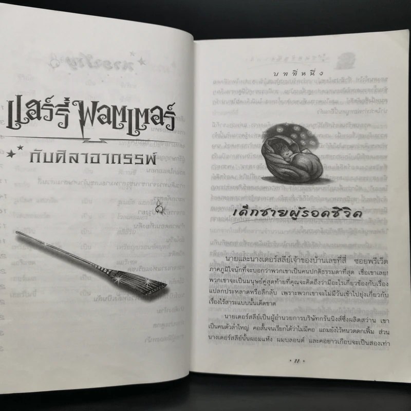 Harry Potter Year 1-7 แฮร์รี่ พอตเตอร์ 7 เล่มจบ - J.K.Rowling รูปที่ 9