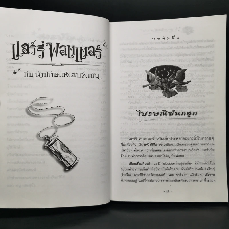 Harry Potter Year 1-7 แฮร์รี่ พอตเตอร์ 7 เล่มจบ - J.K.Rowling รูปที่ 15