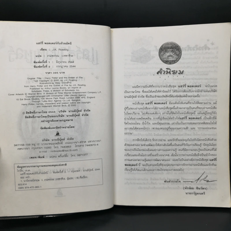 Harry Potter Year 1-7 แฮร์รี่ พอตเตอร์ 7 เล่มจบ - J.K.Rowling รูปที่ 17