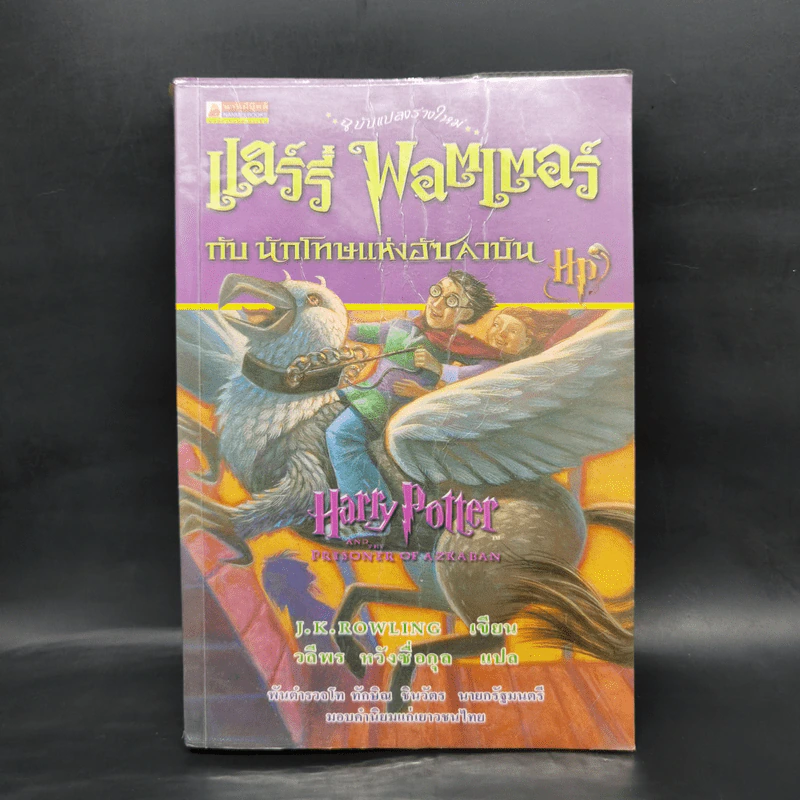 Harry Potter Year 1-7 แฮร์รี่ พอตเตอร์ 7 เล่มจบ - J.K.Rowling รูปที่ 13