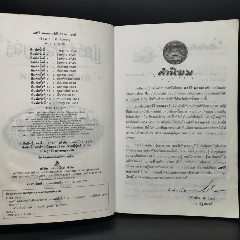 Harry Potter Year 1-7 แฮร์รี่ พอตเตอร์ 7 เล่มจบ - J.K.Rowling รูปที่ 8