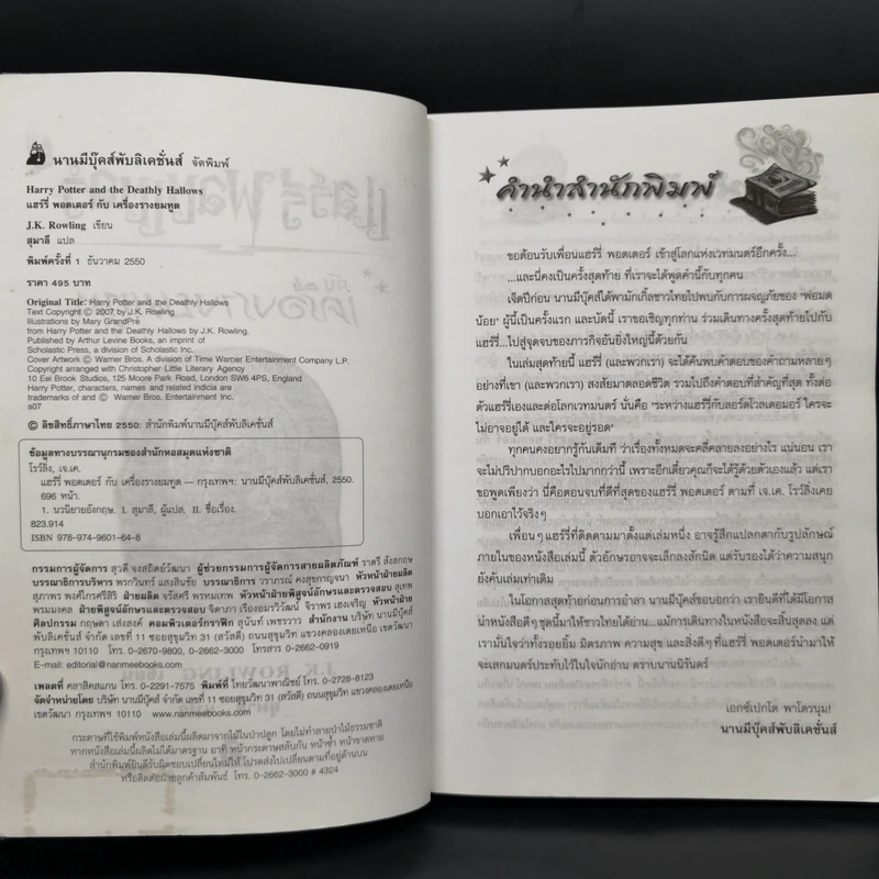 Harry Potter Year 1-7 แฮร์รี่ พอตเตอร์ 7 เล่มจบ - J.K.Rowling รูปที่ 26