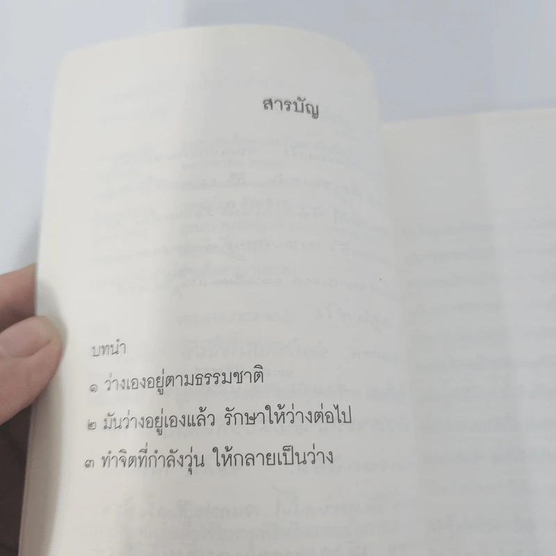 การทำจิตให้ว่างนั้นทำอย่างไร - พุทธทาสภิกขุ รูปที่ 9