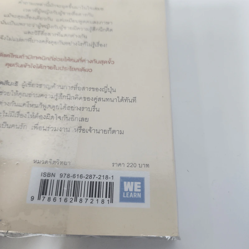 ผู้หญิงไม่อธิบาย ผู้ชายเดาใจไม่เป็น - อิโอะตะ ทัตสึนะริ รูปที่ 13