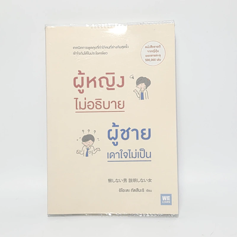 ผู้หญิงไม่อธิบาย ผู้ชายเดาใจไม่เป็น - อิโอะตะ ทัตสึนะริ รูปที่ 1