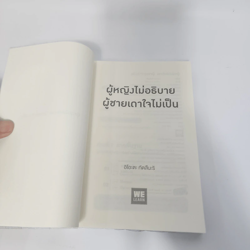 ผู้หญิงไม่อธิบาย ผู้ชายเดาใจไม่เป็น - อิโอะตะ ทัตสึนะริ รูปที่ 7