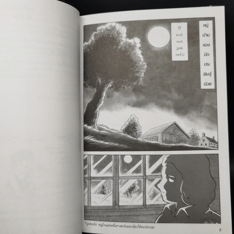 การ์ตูนความรู้ ชุด คนของโลก ไอแซก นิวตัน รูปที่ 10