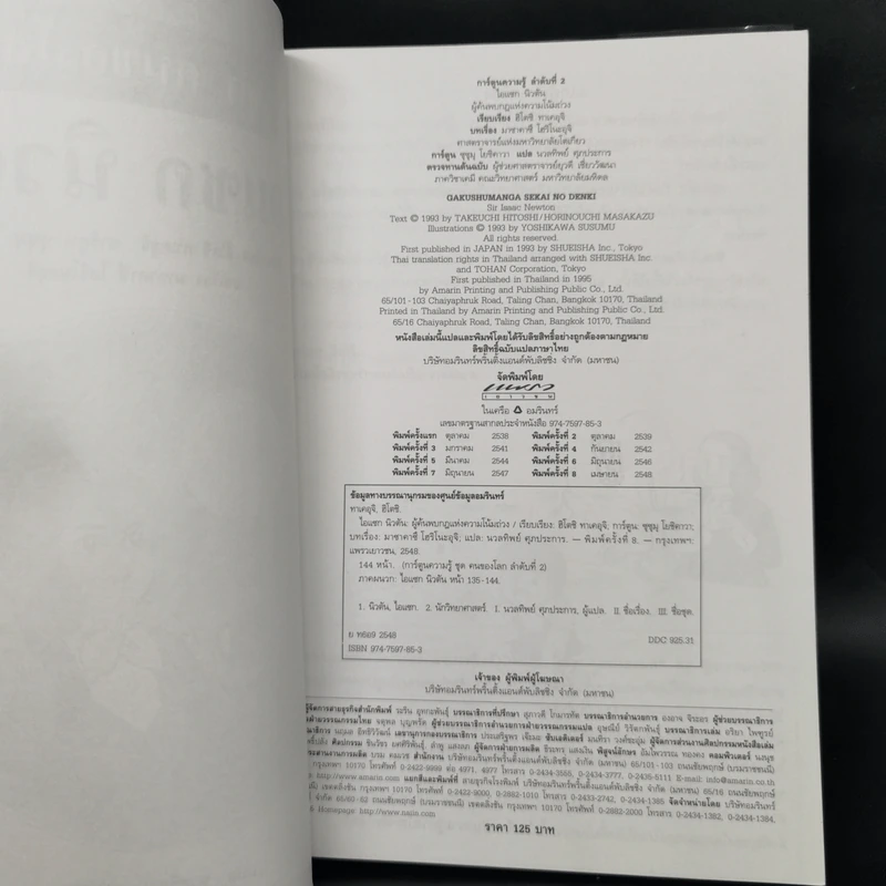 การ์ตูนความรู้ ชุด คนของโลก ไอแซก นิวตัน รูปที่ 8