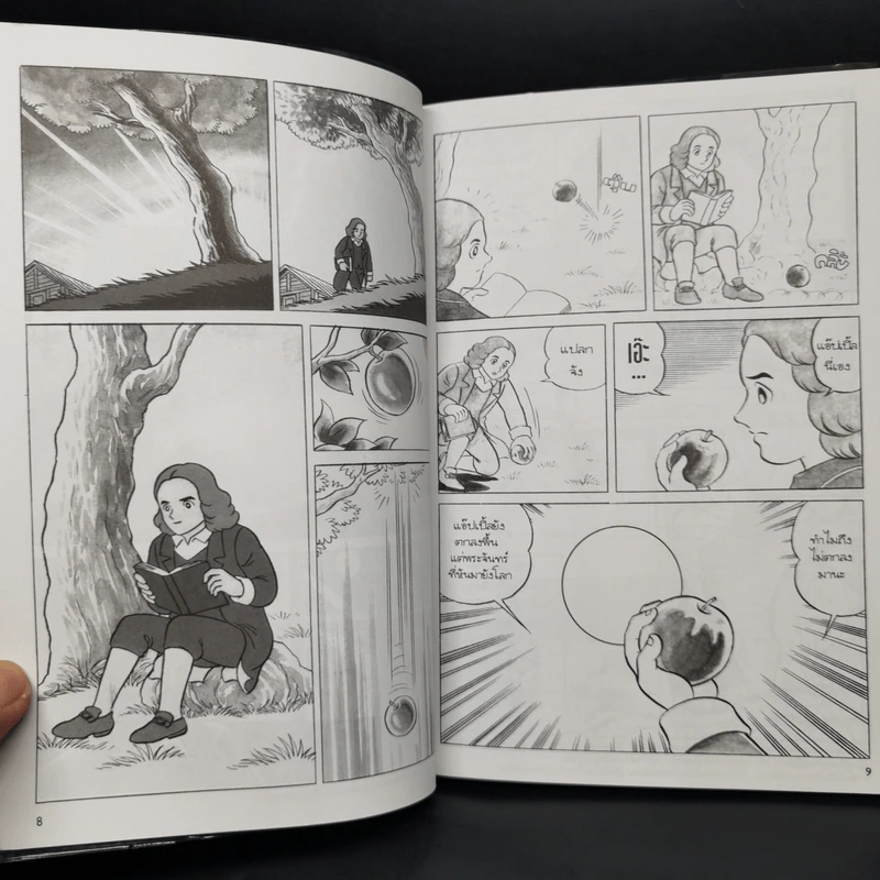 การ์ตูนความรู้ ชุด คนของโลก ไอแซก นิวตัน รูปที่ 11