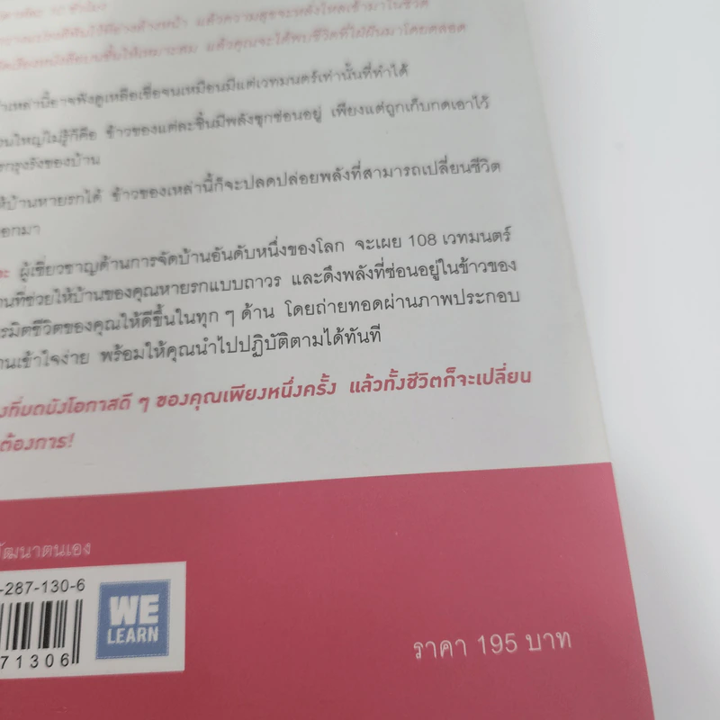 108 เวทมนตร์แห่งการจัดบ้าน ขยับข้าวของหนึ่งครั้งเปลี่ยนได้ทั้งชีวิต - คนโด มาริเอะ รูปที่ 17