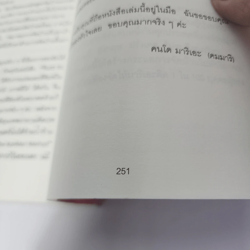 108 เวทมนตร์แห่งการจัดบ้าน ขยับข้าวของหนึ่งครั้งเปลี่ยนได้ทั้งชีวิต - คนโด มาริเอะ รูปที่ 16