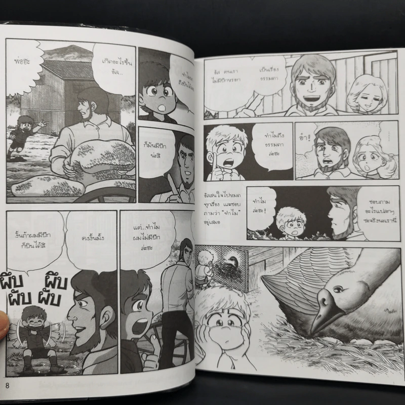 การ์ตูนความรู้ ชุด คนของโลก โทมัส อัลวา เอดิสัน รูปที่ 11