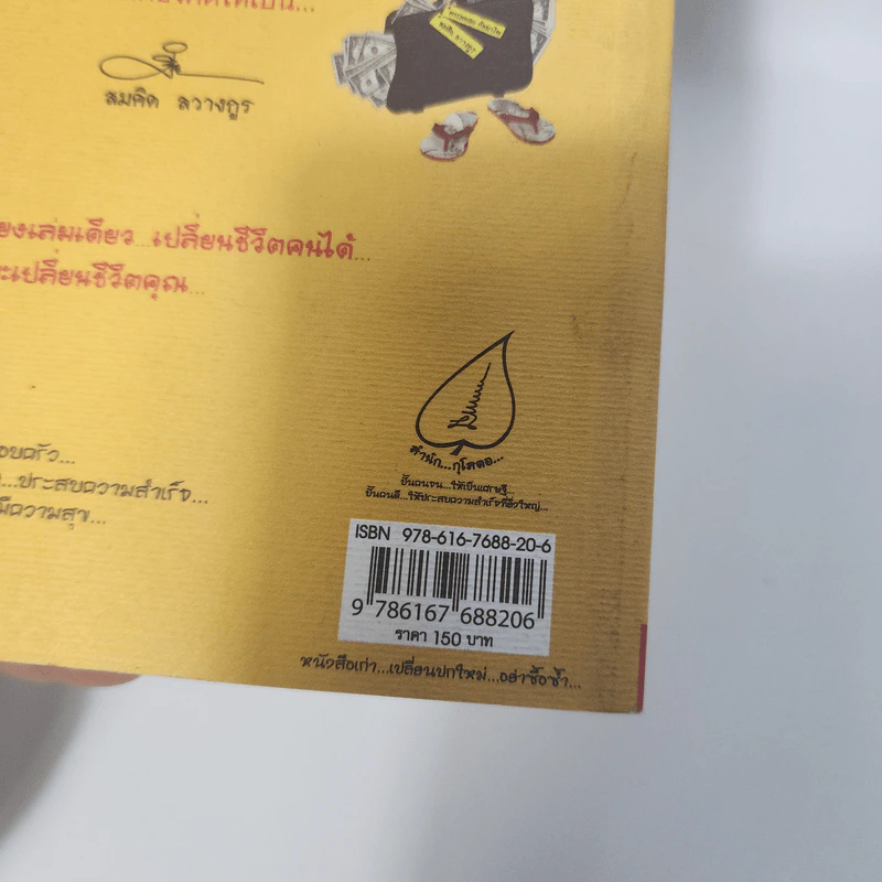 จบป.4ก็เป็นเศรษฐีได้ - สมคิด ลวางกูร, พระพยอม กัลยาโณ รูปที่ 13
