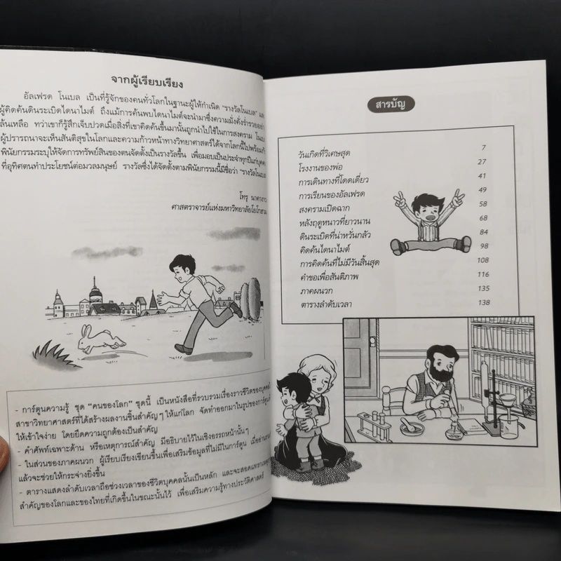 การ์ตูนความรู้ ชุด คนของโลก อัลเฟรด โนเบล ผู้ให้กำเนิดรางวัลโนเบล รูปที่ 9