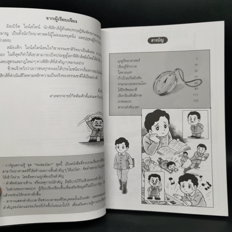 การ์ตูนความรู้ ชุด คนของโลก อัลเบิร์ต ไอน์สไตน์ ผู้คนพบระเบิดปรมาณู รูปที่ 9