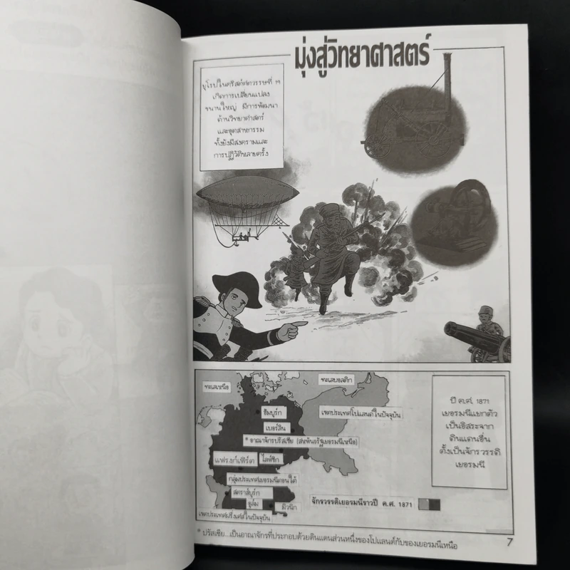 การ์ตูนความรู้ ชุด คนของโลก อัลเบิร์ต ไอน์สไตน์ ผู้คนพบระเบิดปรมาณู รูปที่ 10