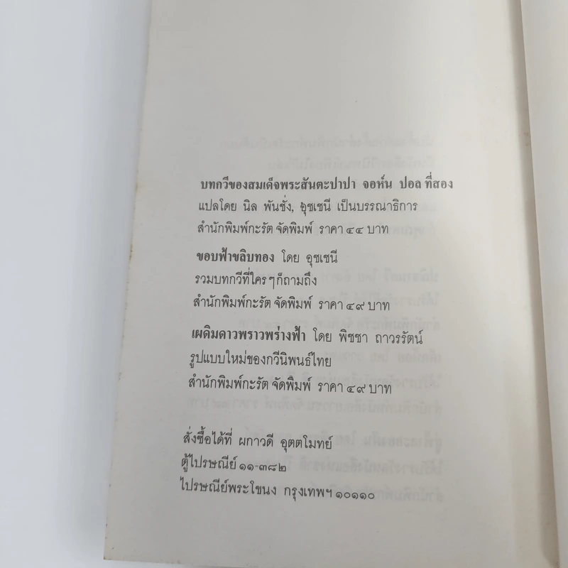 ขอบฟ้าขลิบทอง - อุชเชนี รูปที่ 12