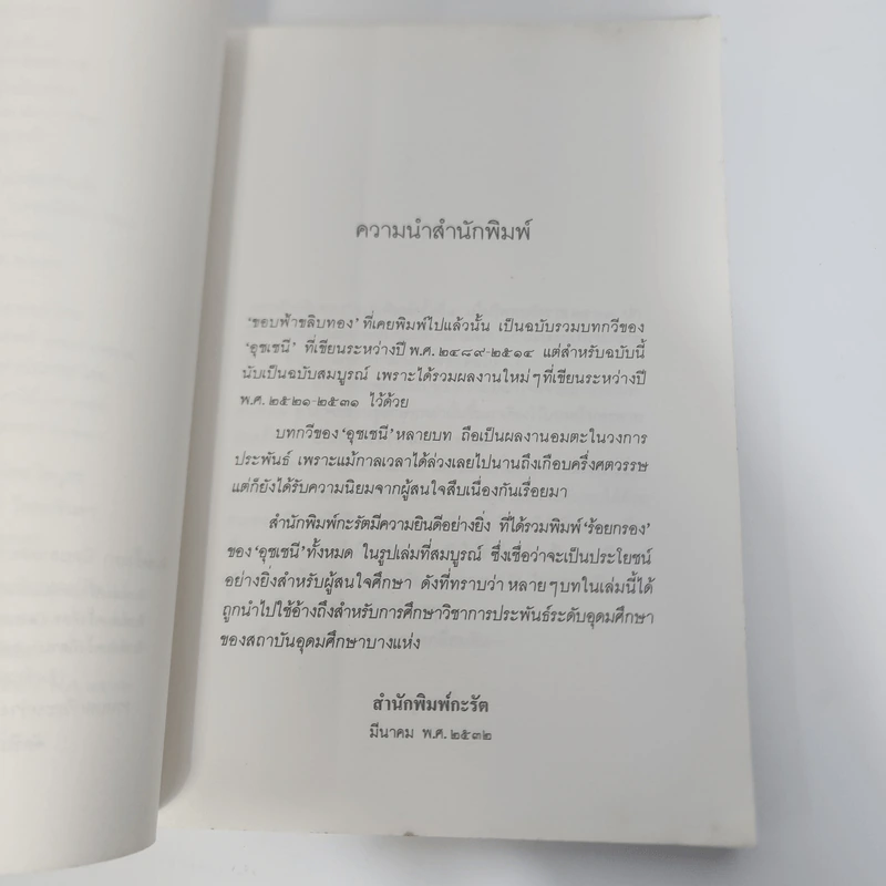 ขอบฟ้าขลิบทอง - อุชเชนี รูปที่ 9