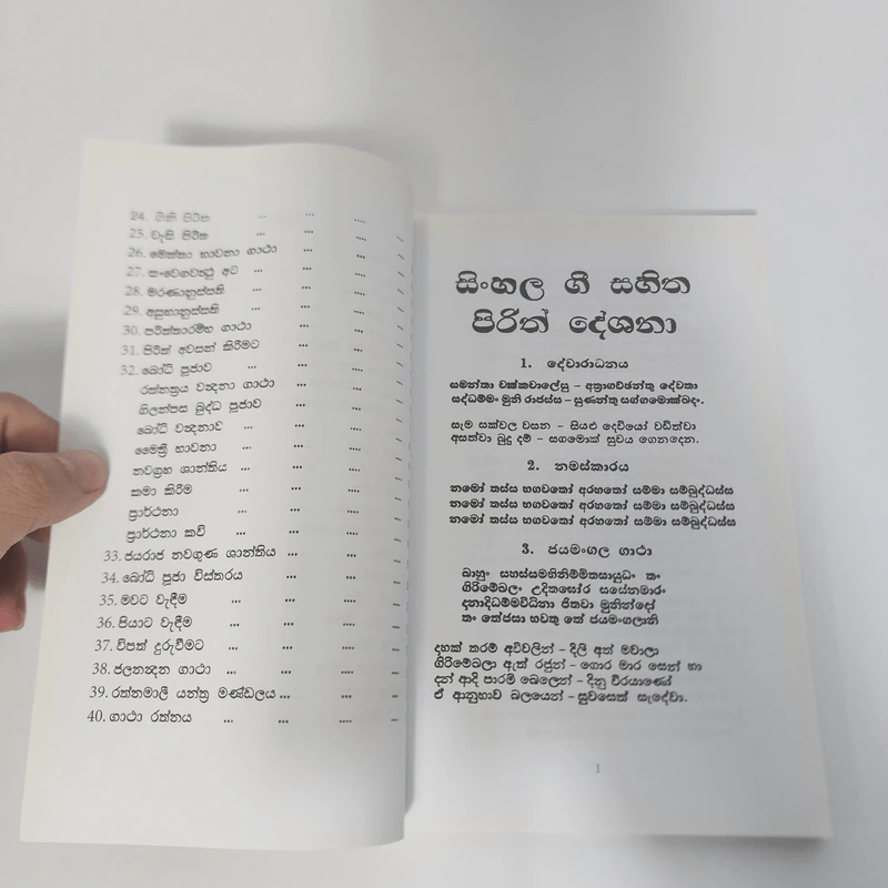 SINHALA GEE SAHITHA PIRITH DESHANA SAHA BODHI POOJAWA รูปที่ 10