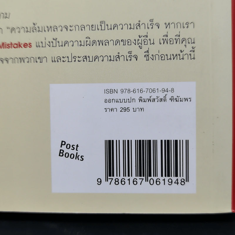 ล้มแล้วรวย Forbes Best Business Mistakes - บ๊อบ เซลเลอร์ส รูปที่ 13