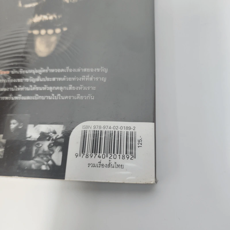 ผีสำราญ - ญาณกร ณัชพล รูปที่ 14