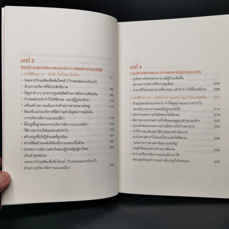 องค์กรที่ทุกคนสร้างกำไร - โมริตะ นะโอยูกิ รูปที่ 11