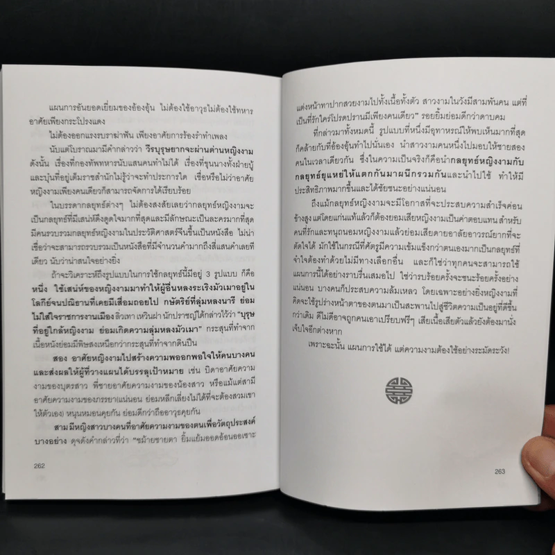 อุบายเฉียบ - จังซิงแซ รูปที่ 11