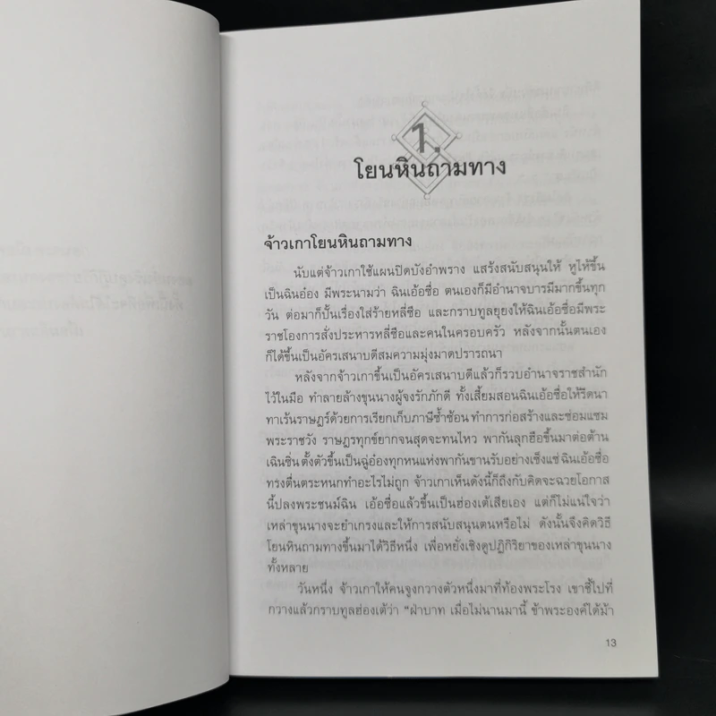 อุบายเฉียบ - จังซิงแซ รูปที่ 10