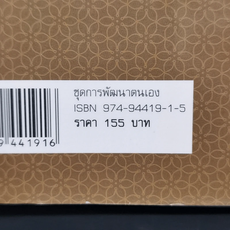 อุบายเฉียบ - จังซิงแซ รูปที่ 12