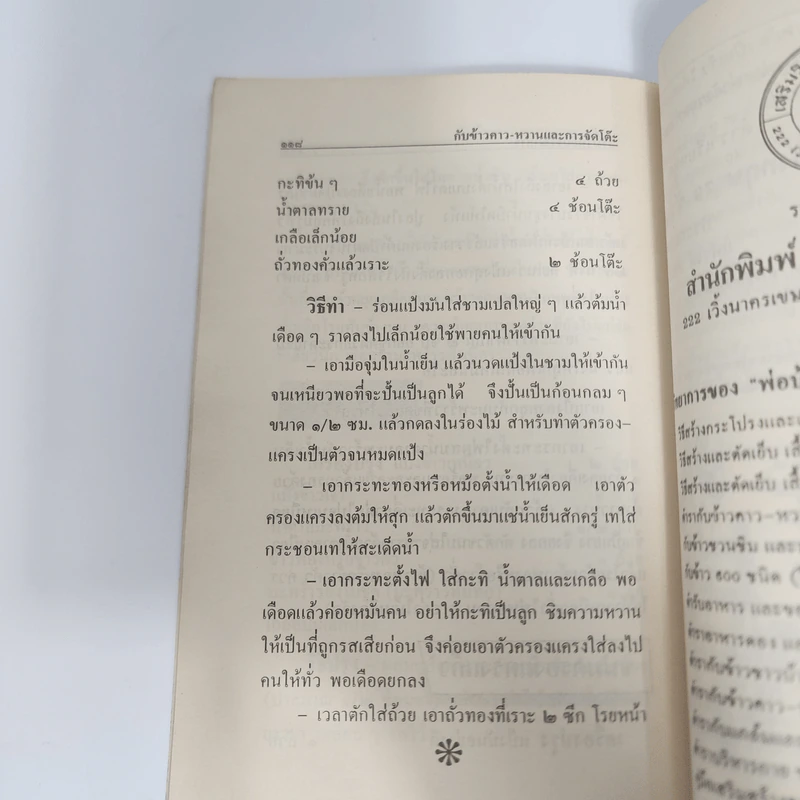 ตำรากับข้าวคาว หวาน และวิธีการจัดโต๊ะอาหาร - เทพรส รูปที่ 13
