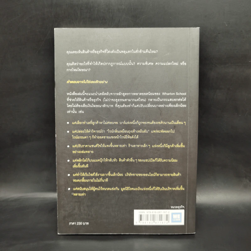 ธรรมดาแต่ดังมาก ยิงให้ตรงจุดแล้วคนจะหยุดพูดถึงคุณไม่ได้ - Jonah Berger รูปที่ 2